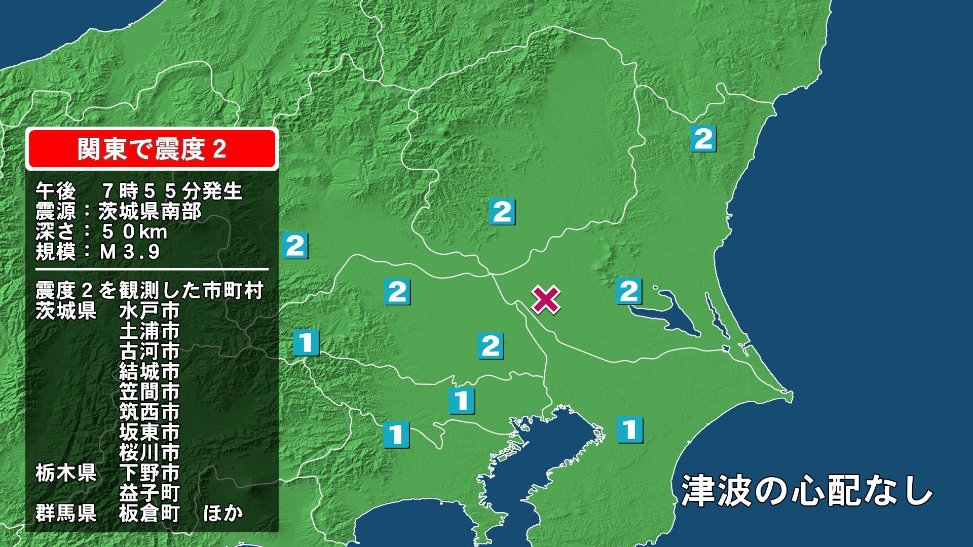 茨城県で最大震度2の地震 茨城県・水戸市、笠間市、土浦市、茨城古河市、結城市、筑西市、坂東市、桜川市