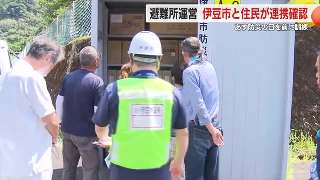 9月1日防災の日を前に　避難所の運営について確認　伊豆市と住民が連携を深めて