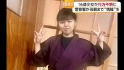 新居浜で１６歳少女が行方不明　自宅に置き手紙　両親らがチラシ配布し情報提供呼びかけ【愛媛】