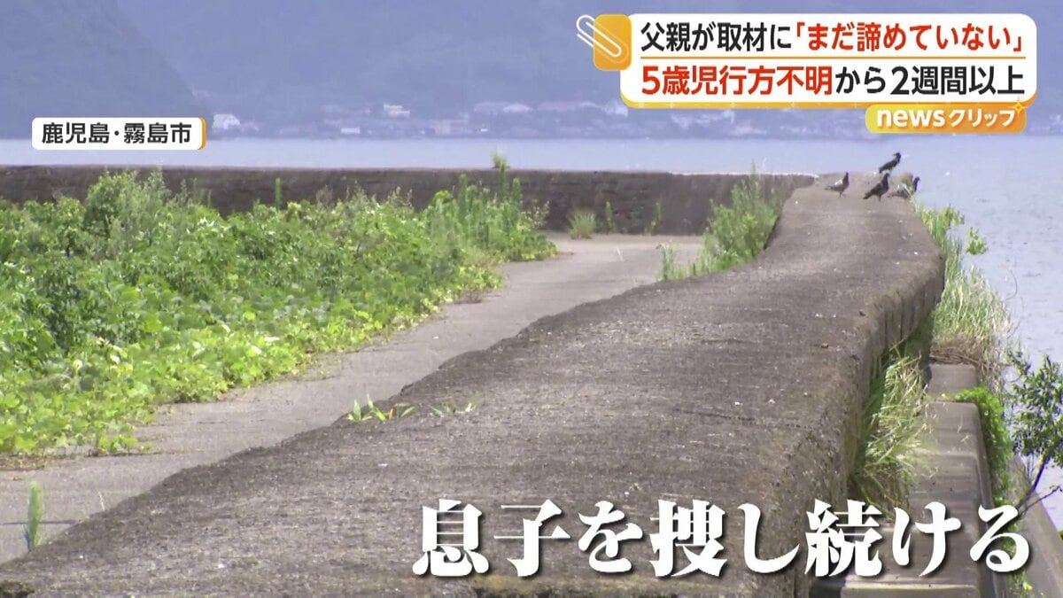 鹿児島 5歳 行方不明