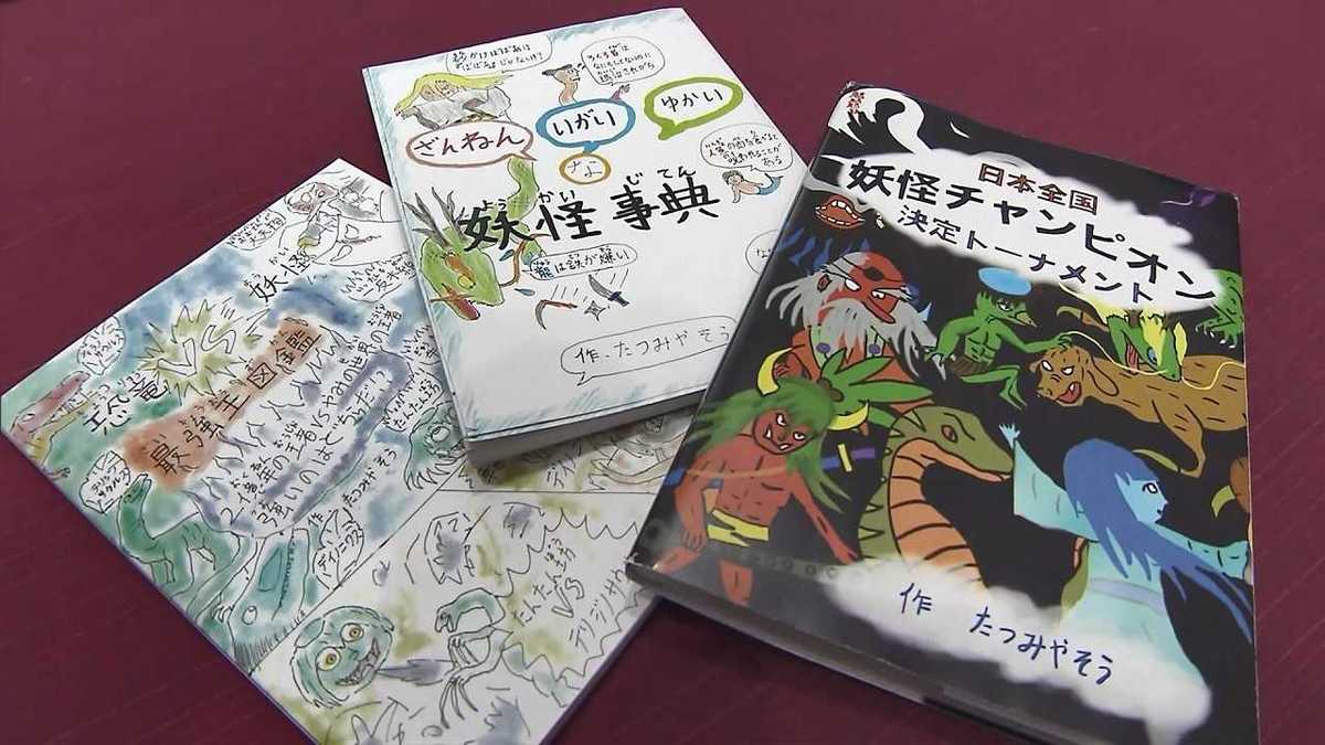 全国各地の妖怪が競い合う 小学5年の男の子が想像を膨らませ 妖怪本 を自費出版 福島発