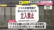 「クマが出て怖い」台原森林公園のほぼ全域が通行禁止に　潜伏の可能性が高く、仙台市が警戒を強化