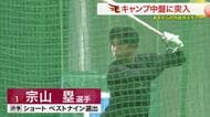 【楽天】初の練習試合に向けた練習　宗山は速球対策　先発登板の古謝は調整で「状態良いっす」