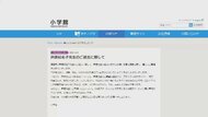 「セクシー田中さん」原作者・芦原妃名子さん急死めぐり小学館が新たにコメント …「ドラマ化にルール作りが必要」同業者の声も