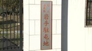 収賄の疑いで陸上自衛官の男を逮捕　防衛装備庁の入札巡り15回34万円相当の飲食接待か　岩手県