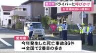 “生活道路”法定速度が時速30kmに…通学路で警察官がドライバーに安全運転呼びかけ 子供達の見守り活動も実施