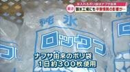 「かき氷」製氷工場にもナフサ不足の影響が　7月から氷値上げへ　大分