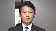 斎藤知事の“情報漏えい巡る減給条例案”は再び「継続審議」に 本会議の最後に議長が知事の“答弁”に苦言呈する場面も「一部議論が深まらなかった側面があった」
