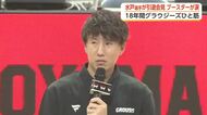 「富山が好き」18年間グラウジーズ一筋・水戸健史選手が引退会見　最後のホーム戦は12月30日