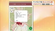 秋田県、「クマダス」アンドロイド版アプリを公開　配信遅れも12日から利用可能に