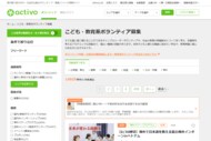 少子化でも子ども支援ボランティア募集は10年で約2.6倍「こどもの日」を前にボランティア募集サイト「activo」調査
