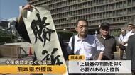 水俣病認定めぐる裁判　大阪地裁判決を不服　熊本県が控訴