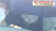 北陸道で作業員2人が死亡した衝突事故、酒気帯び運転などの罪で大型トラック運転手の男を起訴