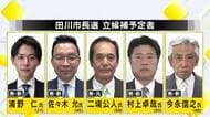 市長のセクハラ辞職で出直し選挙　前職含め戦後最多の5人が立候補予定　7月5日告示・12日投開票　福岡・田川市長選挙