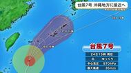 台風7号が宮古島地方　沖縄本島地方接近へ　早めの対策を
