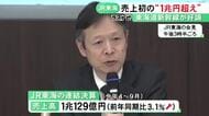 “万博効果”上回る…JR東海の今年度中間決算 売上が初めて1兆円突破 純利益は3.2％減の2884億円と増収減益に