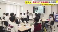 九工大で高校生が宇宙産業を学べる教室スタート　衛星開発にも挑戦　福岡・北九州市戸畑区