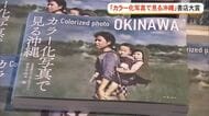 沖縄書店大賞　沖縄部門は「カラー化写真で見る沖縄」