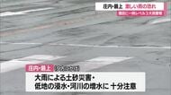 【天気／山形】庄内・最上の24時間予想降雨量100ミリ　夕方にかけ大雨による土砂災害などに注意を