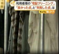 宅配クリーニングの人気拡大　「保管サービス」利用で自宅のスペパ向上の一助に　一方、「困った」の声は“急な必要時”