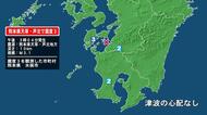 熊本県で最大震度3の地震　熊本県・水俣市