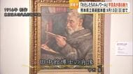 『わたしたちのルノワール 』日本人画家にも大きな影響を与える【熊本】