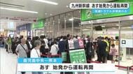 九州新幹線　鹿児島中央～熊本　１４日始発から運転再開
