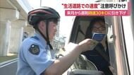 生活道路で９月から原則時速３０キロ　松山で警察が新しい交通規制呼びかけ　６０キロ超走行で免停【愛媛】