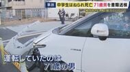 「事故の瞬間のことをなかなか覚えてない」と71歳男　コンビニ敷地内で男子中学生を車ではね死亡させた疑いで書類送検　遺族が語る「整理できない」思い