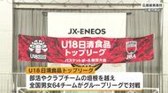 バスケットボール 高校生世代の強化育成「U18日清食品トップリーグ」 広島市の高校で開催