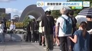 【中継】原爆慰霊碑の前では祈りの列続く　「６日に限らず犠牲になった方を忘れずに」　広島・平和公園