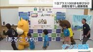 歩くことで健康増進を！宮崎県×宮崎大学「プラス1000歩あるこうやプロジェクト」