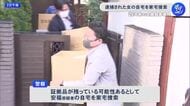 証拠品が残っている可能性…26年前に名古屋の主婦が殺害された事件 殺人の容疑で69歳女の自宅を家宅捜索