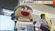 夏は“感電事故”増加！正しい電気の使用を呼びかけ「ぬれた手でコンセントの抜き差ししないで」新潟