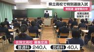 「学校付近での選挙活動には配慮を」県立高校で特別選抜入試 志願者1627人 倍率1.35倍【佐賀県】