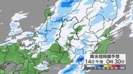 関東甲信地方で大気の状態が非常に不安定　14日昼前から夜のはじめ頃にかけて、落雷や竜巻などの激しい突風、急な強い雨に注意