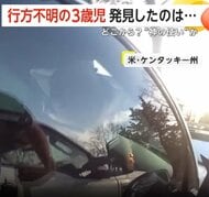 “神の使い”かも…行方不明の3歳男児を捜索中「ワンワンワン!」犬が警察官を誘導し見事発見　けがなく無事　アメリカ