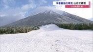 山陰地方に今季最強の寒気…大山の桝水高原で積雪約10センチ　平地は今季最も強い冷え込み（鳥取）