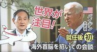 世界が注目する