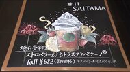デザインできるのは従業員4万人のうち16人!スタバの売上を支える「黒板アート」の秘密と可能性に迫る