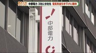 企業間競争を期待 中部電力の分社化スタート 発電・小売りと送配電 静岡