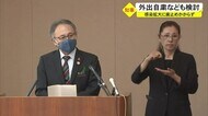 沖縄県新たに89人の感染確認 知事「外出自粛の要請も検討」