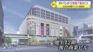 ＪＲ仙台駅東口にヨドバシカメラが１２階建て複合ビル　２０２３…