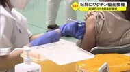那覇市が妊婦にワクチン優先接種へ
