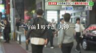 2カ月半ぶり“全面解除” にぎわい見せる夜の街 「女の子が昼の仕事に…」人手不足の問題も【福岡発】