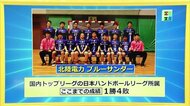 スポーツ応援コーナー「エフスポ」 北陸電力ブルーサンダー【福井】