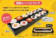 おうちが回転寿司に! かっぱ寿司が「回転レーン」のレンタル開始…“想定の上いく好評ぶり”のワケ