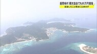 沖縄・座間味村 観光協会臨時職員も着服していたことが判明