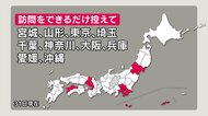 兵庫への訪問は「できるだけ控えて」　対象に追加　宮城・山形・…