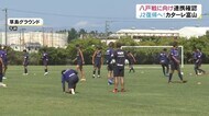 大混戦のサッカーJ3 現在首位のカターレ富山 八戸戦を前に練習を公開